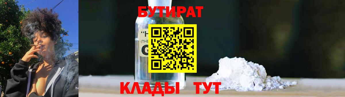 Бутират буратино Кудрово