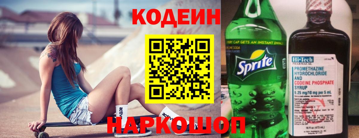 Кодеиновый сироп Lean Purple Drank Кудрово