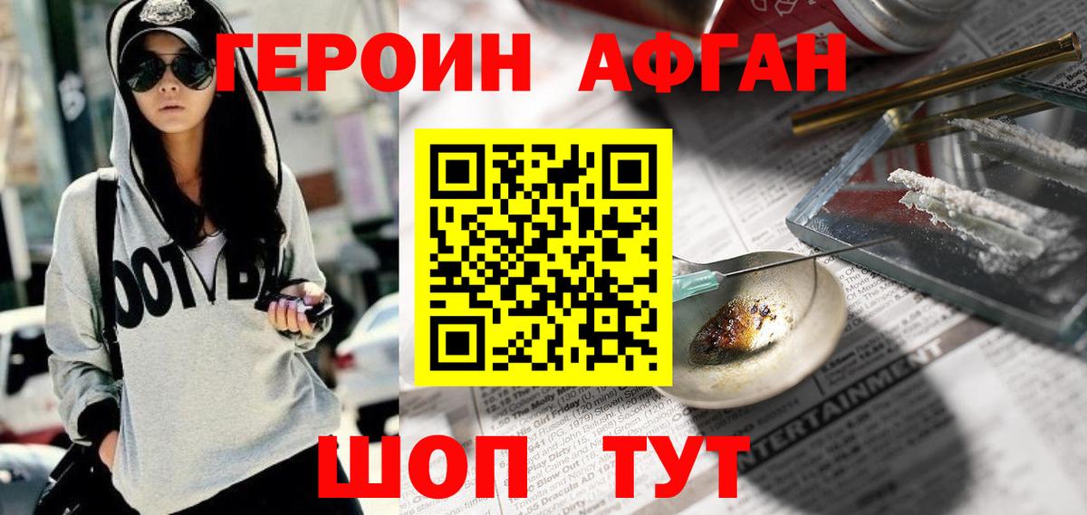 Героин афганец Кудрово