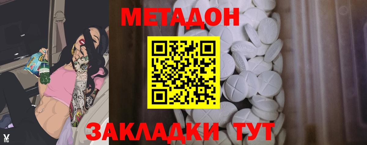 Метадон methadone Кудрово